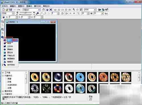 Ulead Cool 3D制作绿色圆环