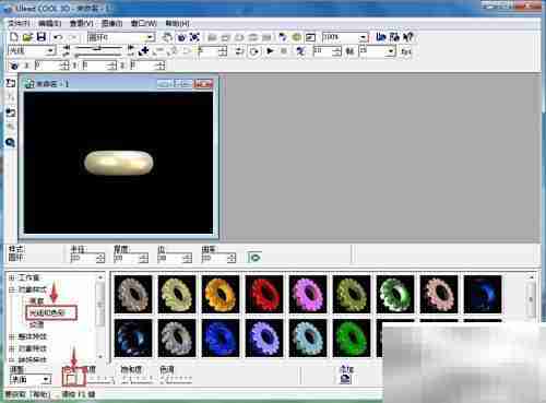 Ulead Cool 3D制作绿色圆环