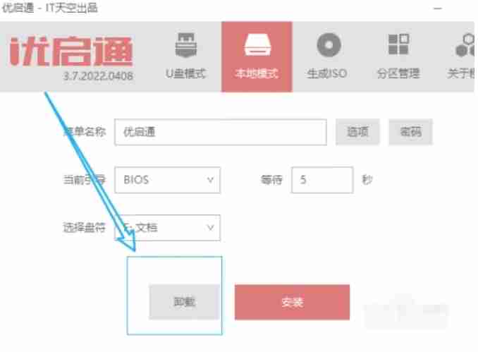 优启通怎么卸载本地硬盘BIOS引导?-优启通卸载本地硬盘BIOS引导的方法