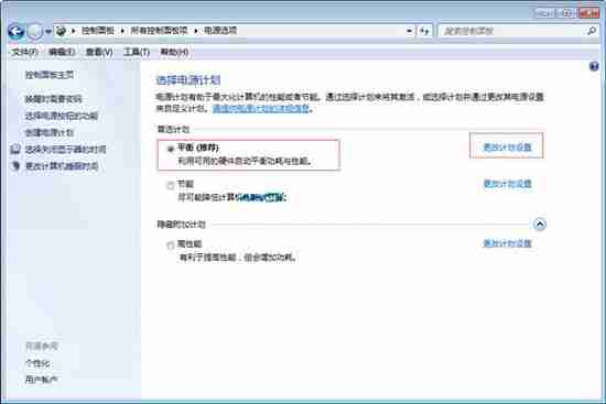 win7系统删除电源计划的方法?