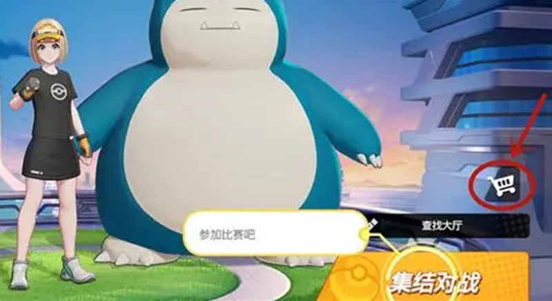 宝可梦大集结改名方法及更名卡获取攻略