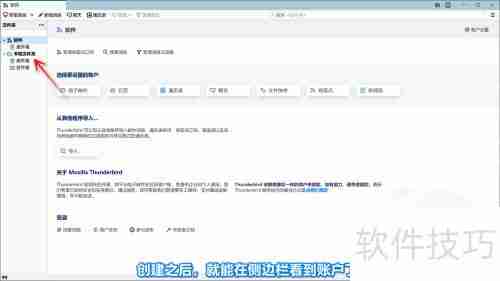 Thunderbird添加收件账户教程