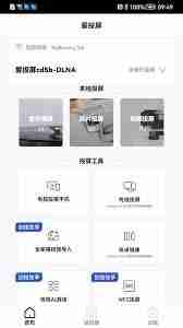爱投屏怎么连接电视