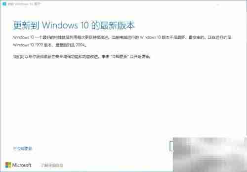 Win10升级2004版教程