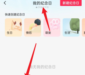 剪映纪念日如何查看 剪映查看纪念日教程分享