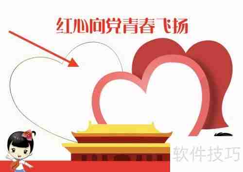 红心向党,青春飞扬,手抄报展示爱国情怀