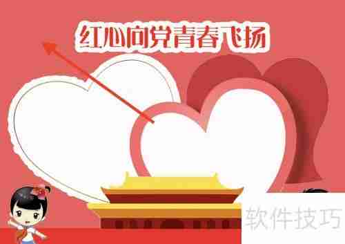 红心向党,青春飞扬,手抄报展示爱国情怀