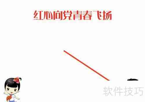 红心向党,青春飞扬,手抄报展示爱国情怀