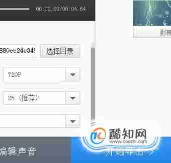 快剪辑如何剪视频 快剪辑剪视频教程