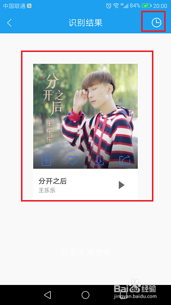 酷我音乐如何识别歌曲 酷我音乐听歌识曲教程