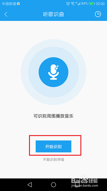 酷我音乐如何识别歌曲 酷我音乐听歌识曲教程