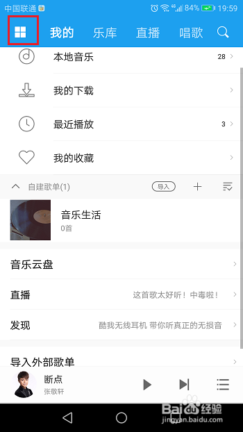 酷我音乐如何识别歌曲 酷我音乐听歌识曲教程