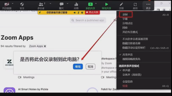 zoom视频会议怎么录播?zoom视频会议录播的方法