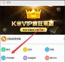 K米如何上传歌曲