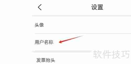汽配通APP修改个人名字的方法