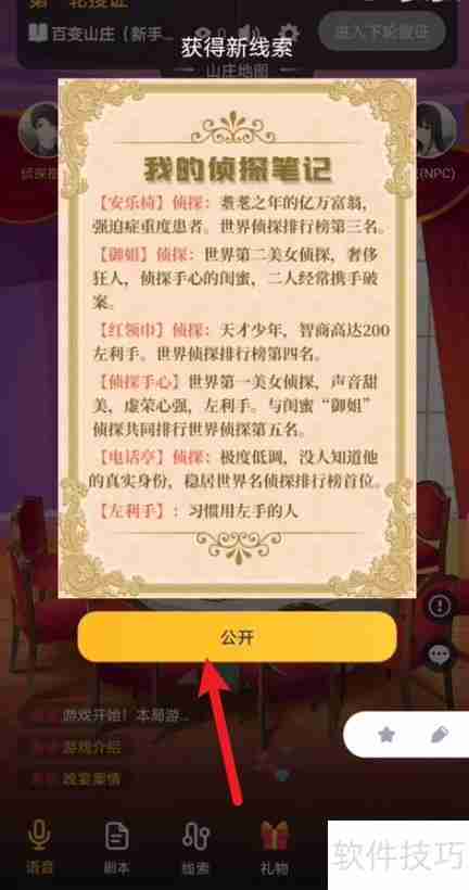 百变大侦探幻梦攻略:揭秘游戏中的关键线索与策略