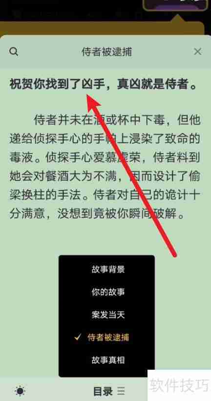 百变大侦探幻梦攻略:揭秘游戏中的关键线索与策略