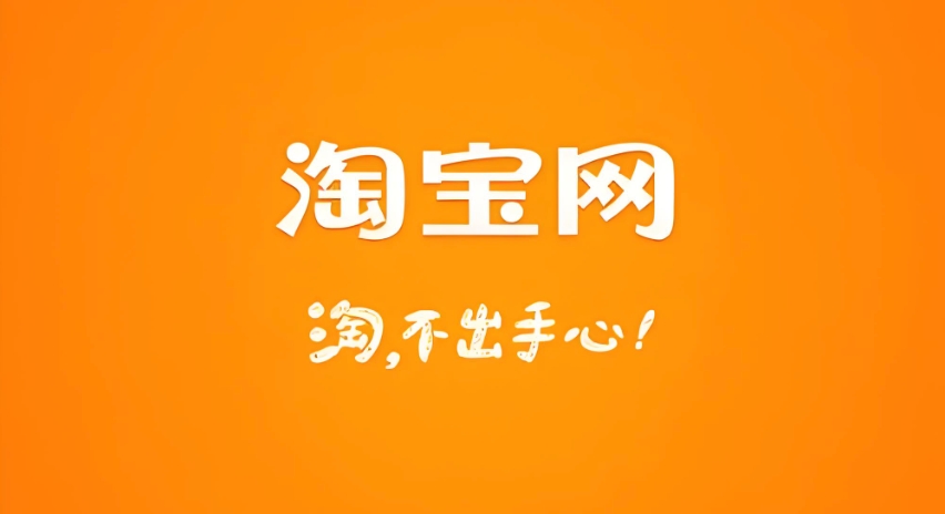 淘宝电脑pc版入口 淘宝电脑pc版进入地址