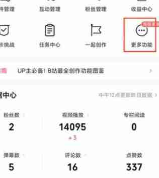 哔哩哔哩怎么查看充电计划  哔哩哔哩查看充电计划方法