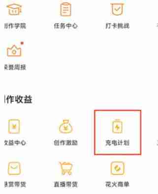 哔哩哔哩怎么查看充电计划  哔哩哔哩查看充电计划方法