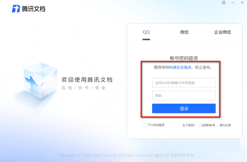 腾讯文档在线文档怎么生成网页