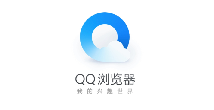 QQ浏览器清除上网痕迹方法
