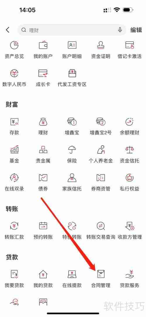 浙商银行合同管理查询方法