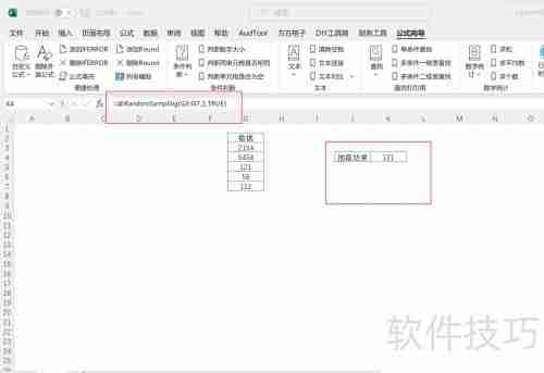 Excel公式随机抽取数据方法