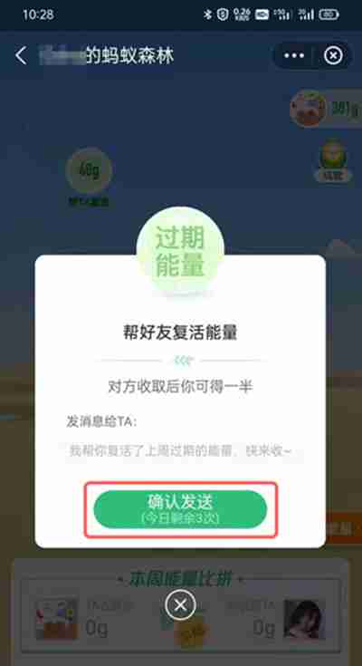 蚂蚁森林怎么复活好友能量