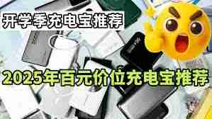 哪些品牌有3c认证充电宝