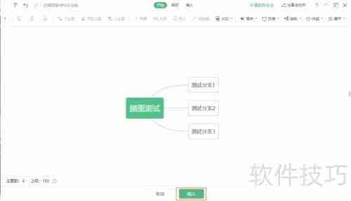 WPS制作思维导图技巧
