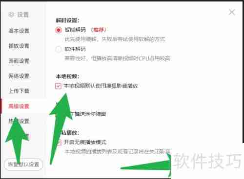 设置搜狐影音为默认播放器