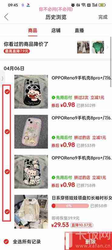 拼多多怎么删除历史浏览记录