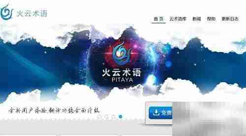 火云术语翻译安装指南