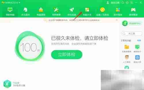 360蓝屏修复器位置指南