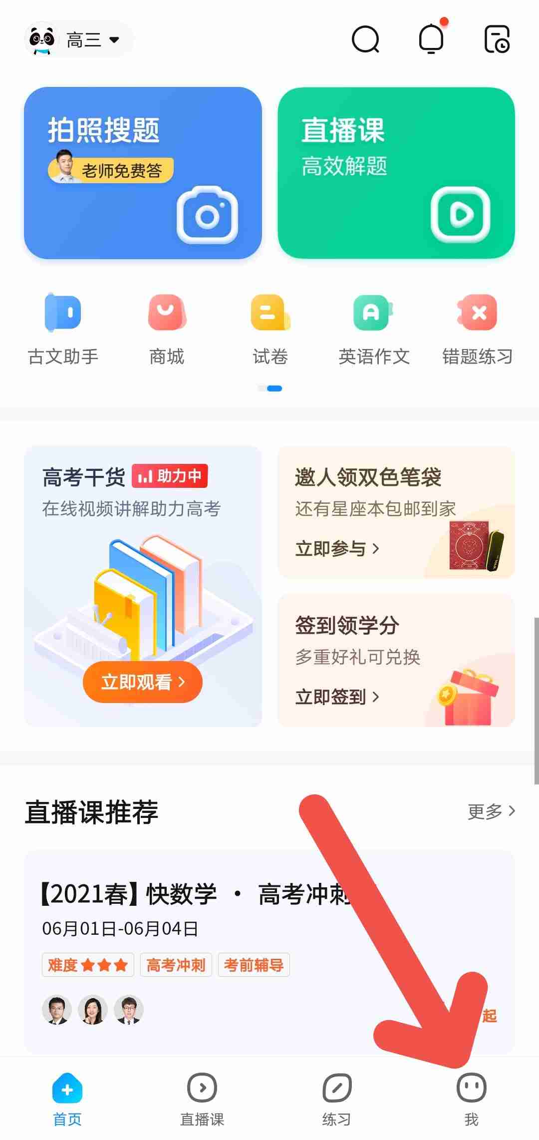 如何注销作业帮账号