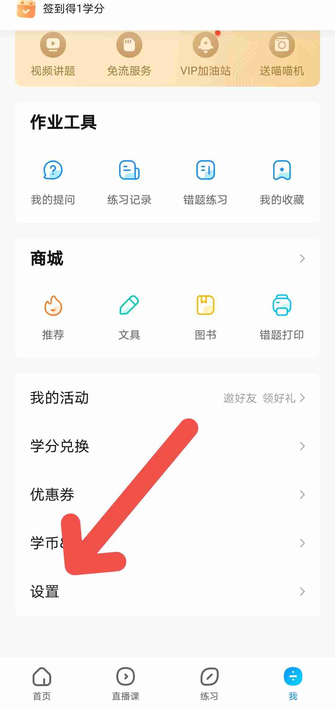 如何注销作业帮账号