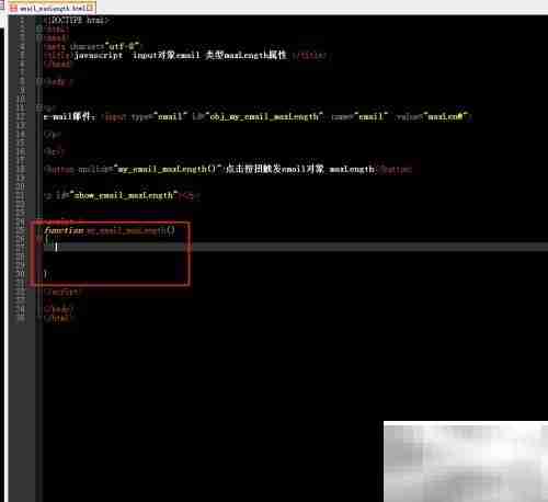 email对象中maxlength属性用法解析