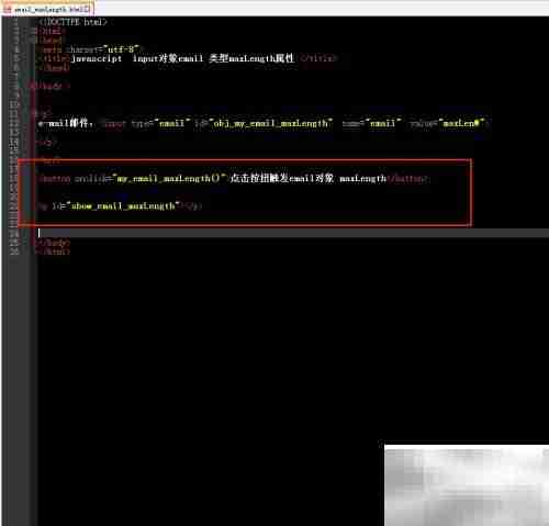 email对象中maxlength属性用法解析