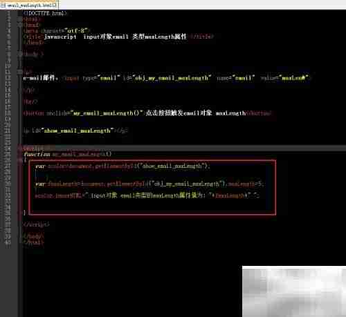 email对象中maxlength属性用法解析