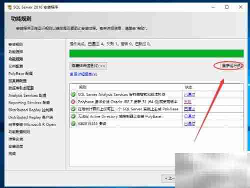 解决SQL Server 2016 JRE7更新问题