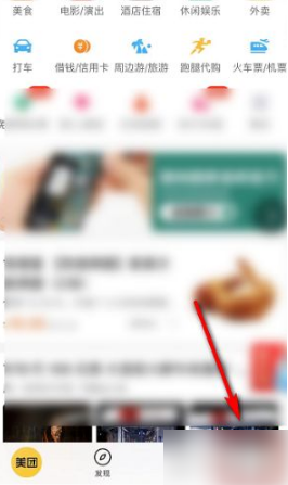 美团借钱app怎么关闭借钱功能 具体操作方法介绍
