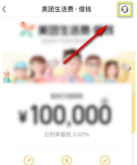 美团借钱app怎么关闭借钱功能 具体操作方法介绍