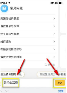 美团借钱app怎么关闭借钱功能 具体操作方法介绍