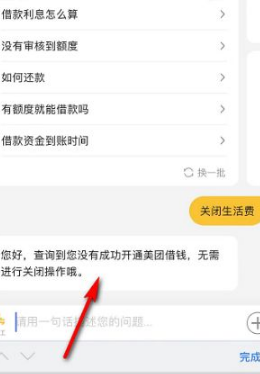美团借钱app怎么关闭借钱功能 具体操作方法介绍