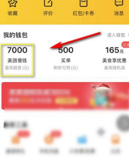 美团借钱app怎么关闭借钱功能 具体操作方法介绍