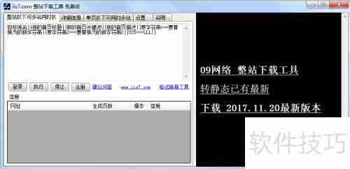 IIS7整站下载器扒站优势