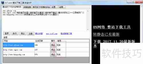 IIS7整站下载器扒站优势