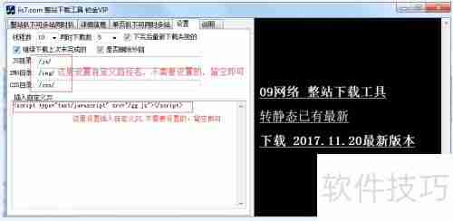 IIS7整站下载器扒站优势