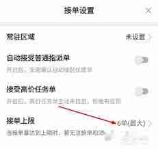 蜂鸟众包怎么设置接单量